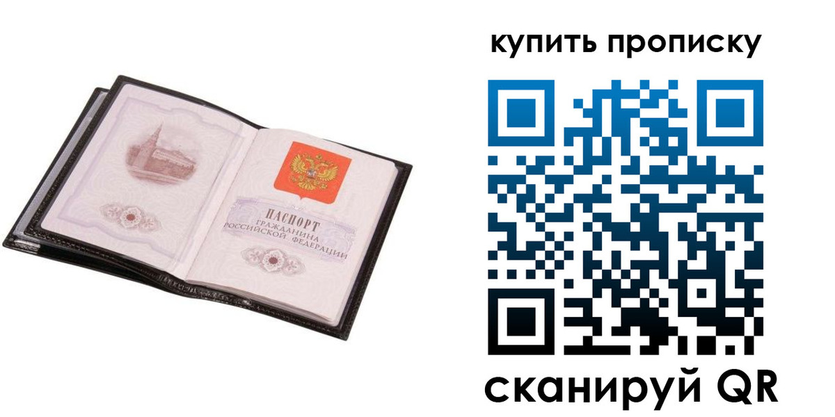прописка паспорт в Скопине