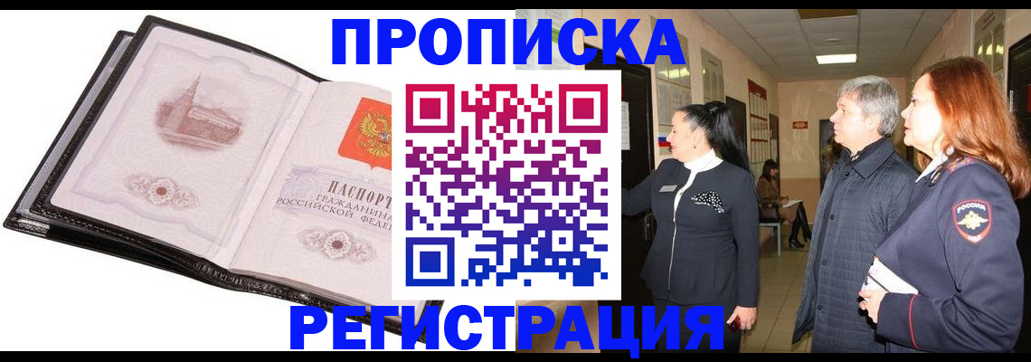 временная регистрация недорого в Скопине