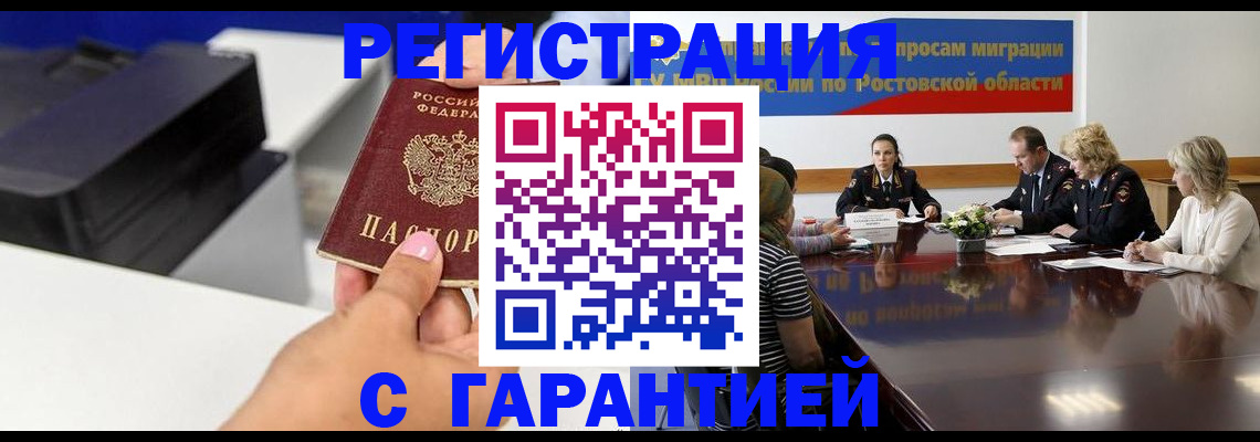 временная регистрация купить в Скопине