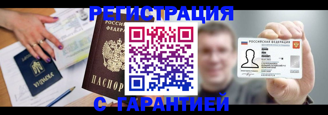 прописка для кредита в Скопине